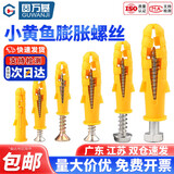 固万基 小黄鱼塑料膨胀管6mm 膨胀螺丝8mm 涨塞自攻螺丝套装10mm国标 6*60 [10套] 配304不锈钢钉