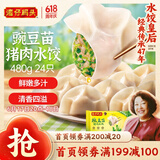 湾仔码头豌豆苗猪肉饺子480g24只水饺早餐食品速食半成品面点生鲜速冻饺子