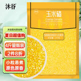 沐谷 精选东北玉米碴4斤（玉米碜中粒小碴子苞米粥原料粗粮杂粮）