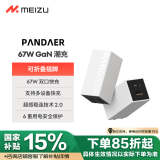 魅族（MEIZU）PANDAER 65/67W 氮化镓 小电站双口充电器 三色功率灯 可折叠插脚 支持电脑/平板/苹果手机快充