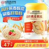 同仁堂北京同仁堂燕麦麸皮原生零蔗糖免煮速食代餐早餐600g