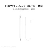 HUAWEI M-Pencil 套装 华为手写笔 星闪技术超低时延 雪域白