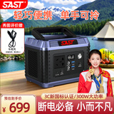 SAST【3C认证】户外移动电源300W大功率220V移动便携充电宝家用停电应急摆摊露营户外直播电脑办公