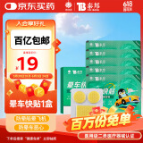 云南白药泰邦 防晕车晕船晕机晕车贴成人老人儿童适用1盒（共15片） 