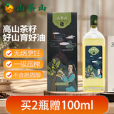 山茶山 纯正山茶油 茶籽油 食用油 920ml 物理压榨一级 孕产月子油