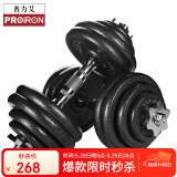 PROIRON普力艾 纯铁哑铃男可调节20KG家用健身哑铃杠铃+配35厘米连接杆