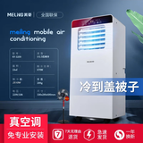 美菱（MeiLing）移动空调单冷暖型 空调一体机免外机免排水免安装小空调可移动式空调厨房客厅出租房立式制冷空调 小1.5匹 单冷