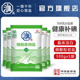 淮盐精制食用盐500g*5袋加碘绿色食品家用食盐井矿岩盐细盐
