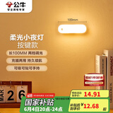 公牛（BULL）LED酷毙灯MC-B003E-BD洗手间厨房条形柔光小夜灯按键款2档调光 