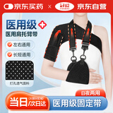 冠爱（GUANAI）医用肩托肩关节固定带偏瘫康复肩部扭伤肩下垂固定护具左右通用