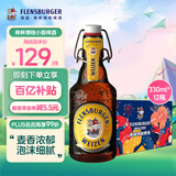 弗林博格（Flensburger） 小麦啤酒 反推气盖瓶 330ml*12瓶 礼盒装 德国原装进口