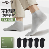 一宅一物袜子男100%纯棉7A抗菌弹力袜口不硌脚透气短袜吸汗消臭跟脚百棉