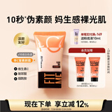 美宝莲早C管素颜霜01 隔离妆前乳遮瑕提亮水光滋润懒人霜裸妆生日礼物女