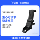 飞智（flydigi）游戏手柄支架 支持八爪鱼3/4 黑武士系列 手机卡扣式二段式支架 黑色