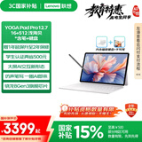 联想【国家补贴15%平板电脑】YOGA PadPro AI元启平板 骁龙8Gen3 抗反射超感屏16+512【含笔+键盘】