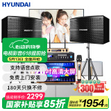 HYUNDAI现代 家庭影院ktv音响套装家用k歌电视客厅会议室卡拉ok点歌机全套专业大功率功放机店铺卡包音箱 升级版点歌机套装