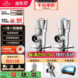 九牧（JOMOO）铜合金加厚角阀三角阀1冷1热套装   02064-1C-1 