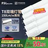 FSL佛山照明t8高光效灯管LED长条灯节能0.6米10W日光色6500K5只装