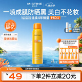 Mistine蜜丝婷小黄喷防晒喷雾100ml防紫外线防晒霜户外学生军训