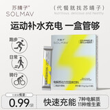 苏晴子电解质水冲剂运动饮料维生素海盐柠檬泡腾片能量健身VC补葡萄糖粉 可冲100杯【共10盒】300g