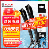 博世（BOSCH）雨刷器雨刮器神翼进口24/19(迈腾B7B6/06-11速腾/10-17大众CC)