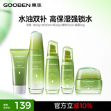 果本坚果补水保湿护肤品套装洁面+爽肤水+乳液+精华液+面霜化妆品套装