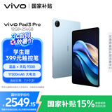 vivo Pad3 Pro 13英寸蓝晶×天玑9300平板电脑 144Hz护眼屏 11500mAh电池12+256GB 春潮蓝国家补贴