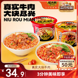 三只松鼠超大腕牛肉面混合口味6桶 红烧牛肉面*3香辣牛肉面*3