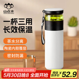 山點水保温杯泡茶杯陶瓷内胆带茶隔茶水分离杯子男女家居馆500ml