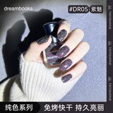 DREAM BOOKS DB黑色浅玫渐变女指甲油水性免烤速干持久不伤手显白哥特风美甲12ml