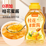 聚美厨桂花酱 调味品 0添加 桂花蜜酱糖酿汤圆山药甜品烘焙原料270g