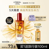 欧莱雅奇焕润发护发精油100ml(小红瓶 适合烫染发质  免洗 强韧 防损伤)