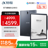科大讯飞智能办公本X3 10.65英寸 电子书阅读器 墨水屏电纸书 平板电脑 手写笔记本电纸书 国家补贴