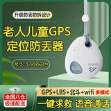 明久晨老人儿童北斗gps定位器追踪器痴呆老年人小孩语音防丢定位神器 语音通话版+挂绳纽扣+高精准定位