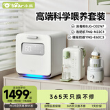 小熊（Bear）高端科学喂养套装喂养台 消毒柜+泡奶机+暖奶器