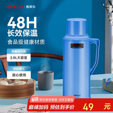 SIMELO保温壶家用玻璃内胆热水瓶72H保温瓶学生宿舍暖水壶2L 骄子蓝色