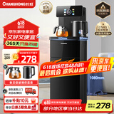 长虹茶吧机家用【家电国家补贴】饮水机客厅茶吧柜一体语音智能下置水桶全自动立式泡茶机CH-T3902CDS