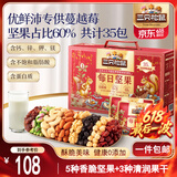 三只松鼠每日坚果1050g/35袋坚果礼盒零食干果开心果腰果 送礼团购