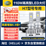 海拉（HELLA）110W汽车LED大灯泡超亮激光LED大灯远/近光灯H7超亮聚白光LED大灯