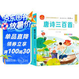 唐诗三百首+成语故事（2册） 注音版 我爱阅读儿童成长经典阅读丛书 有声伴读
