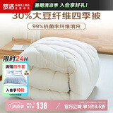 梦洁家纺 30%大豆春秋被抑菌面料双人四季保暖被子床上用品 150*200cm