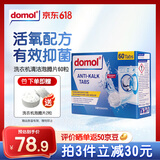 Domol 洗衣机清洗剂 洗衣机泡腾片 去污去异味除垢抑菌  60粒