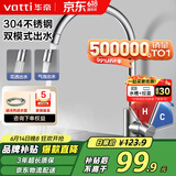 华帝（VATTI）水龙头厨房不锈钢水龙头冷热双控 旋转洗菜盆洗碗盆龙头 061100