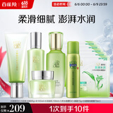 百雀羚（PECHOIN）水嫩精纯洁+水+乳+面膜5片+眼霜+喷雾品质国货送女友