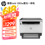 惠普（HP）1005w激光黑白无线学生家用打印机多功能 打印复印扫描三合一 （上门安装+原厂耗材）9600印