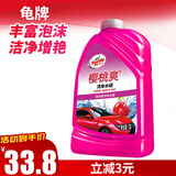 龟牌（Turtle Wax）樱桃爽2L高泡沫洗车液水蜡汽车去污打蜡清洁泡沫清洗剂 G-400701