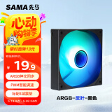 先马（SAMA）平头哥V1 ARGB幻彩版反叶黑色12cm机箱风扇 无限镜灯光/主板神光同步/PWM调速/5V3pin多风扇串联