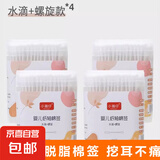 【超低价】婴儿棉签掏耳宝宝专用掏耳朵鼻屎细小头棉棒双头 婴儿棉签水滴+螺旋4盒800个