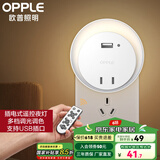 欧普（OPPLE）照明LED小夜灯床头夜光灯宝宝卧室台灯护眼灯过道走廊床头灯 月色遥控【插座+USB充电】