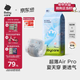 babycare Air pro纸尿裤新生儿小号S58片(4-8kg) 婴儿尿不湿夏日超薄透气